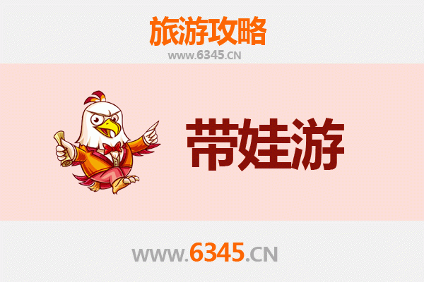 益阳桃江亲子游全攻略：带娃出行注意事项与贴心指南